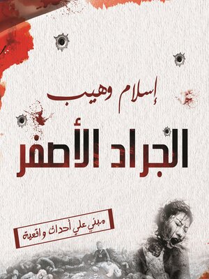cover image of الجراد الأصفر